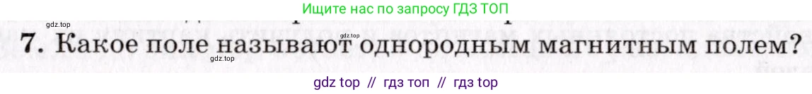 Физика, 9 класс Учебник, авторы: Пурышева Наталия Сергеевна, Важеевская Наталия Евгеньевна, Чаругин Виктор Максимович, издательство Просвещение, Москва, 2012, белого цвета, страница 143, номер 7, Условие