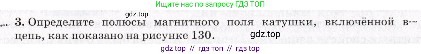 Физика, 9 класс Учебник, авторы: Пурышева Наталия Сергеевна, Важеевская Наталия Евгеньевна, Чаругин Виктор Максимович, издательство Просвещение, Москва, 2012, белого цвета, страница 152, номер 3, Условие