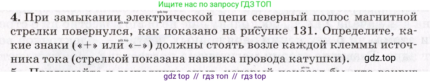 Физика, 9 класс Учебник, авторы: Пурышева Наталия Сергеевна, Важеевская Наталия Евгеньевна, Чаругин Виктор Максимович, издательство Просвещение, Москва, 2012, белого цвета, страница 152, номер 4, Условие