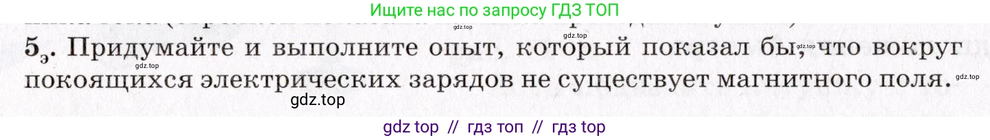 Физика, 9 класс Учебник, авторы: Пурышева Наталия Сергеевна, Важеевская Наталия Евгеньевна, Чаругин Виктор Максимович, издательство Просвещение, Москва, 2012, белого цвета, страница 152, номер 5, Условие