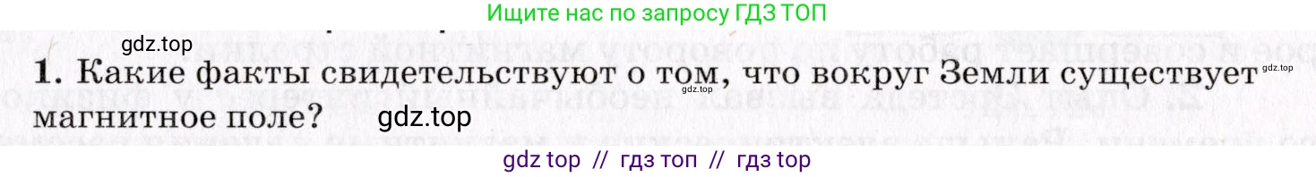 Физика, 9 класс Учебник, авторы: Пурышева Наталия Сергеевна, Важеевская Наталия Евгеньевна, Чаругин Виктор Максимович, издательство Просвещение, Москва, 2012, белого цвета, страница 147, номер 1, Условие