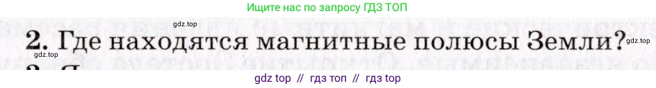 Физика, 9 класс Учебник, авторы: Пурышева Наталия Сергеевна, Важеевская Наталия Евгеньевна, Чаругин Виктор Максимович, издательство Просвещение, Москва, 2012, белого цвета, страница 147, номер 2, Условие