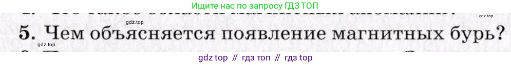 Физика, 9 класс Учебник, авторы: Пурышева Наталия Сергеевна, Важеевская Наталия Евгеньевна, Чаругин Виктор Максимович, издательство Просвещение, Москва, 2012, белого цвета, страница 147, номер 5, Условие