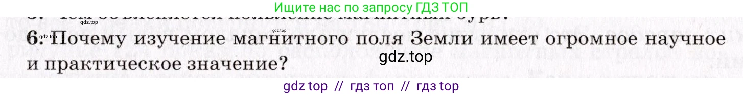Физика, 9 класс Учебник, авторы: Пурышева Наталия Сергеевна, Важеевская Наталия Евгеньевна, Чаругин Виктор Максимович, издательство Просвещение, Москва, 2012, белого цвета, страница 147, номер 6, Условие