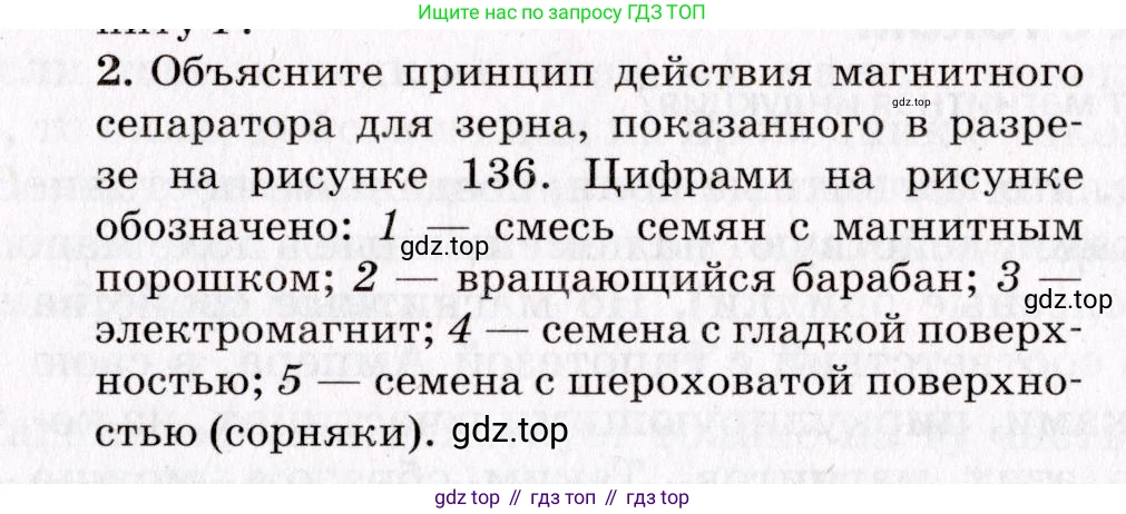 Физика, 9 класс Учебник, авторы: Пурышева Наталия Сергеевна, Важеевская Наталия Евгеньевна, Чаругин Виктор Максимович, издательство Просвещение, Москва, 2012, белого цвета, страница 155, номер 2, Условие