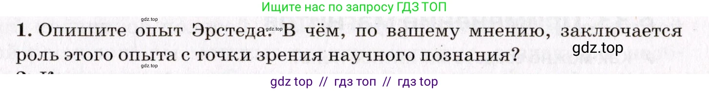Физика, 9 класс Учебник, авторы: Пурышева Наталия Сергеевна, Важеевская Наталия Евгеньевна, Чаругин Виктор Максимович, издательство Просвещение, Москва, 2012, белого цвета, страница 151, номер 1, Условие