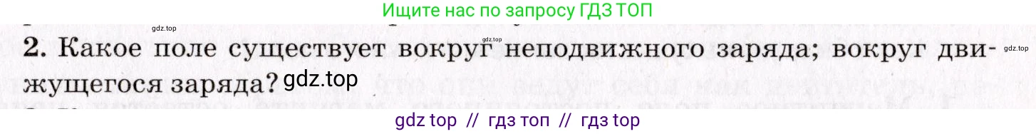 Физика, 9 класс Учебник, авторы: Пурышева Наталия Сергеевна, Важеевская Наталия Евгеньевна, Чаругин Виктор Максимович, издательство Просвещение, Москва, 2012, белого цвета, страница 151, номер 2, Условие
