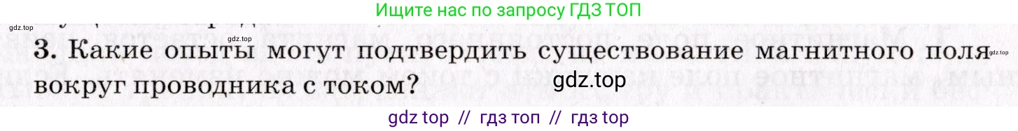 Физика, 9 класс Учебник, авторы: Пурышева Наталия Сергеевна, Важеевская Наталия Евгеньевна, Чаругин Виктор Максимович, издательство Просвещение, Москва, 2012, белого цвета, страница 151, номер 3, Условие
