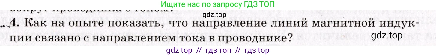 Физика, 9 класс Учебник, авторы: Пурышева Наталия Сергеевна, Важеевская Наталия Евгеньевна, Чаругин Виктор Максимович, издательство Просвещение, Москва, 2012, белого цвета, страница 151, номер 4, Условие