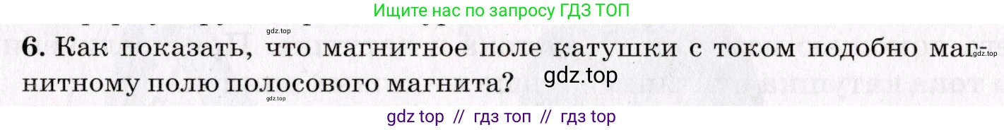 Физика, 9 класс Учебник, авторы: Пурышева Наталия Сергеевна, Важеевская Наталия Евгеньевна, Чаругин Виктор Максимович, издательство Просвещение, Москва, 2012, белого цвета, страница 151, номер 6, Условие