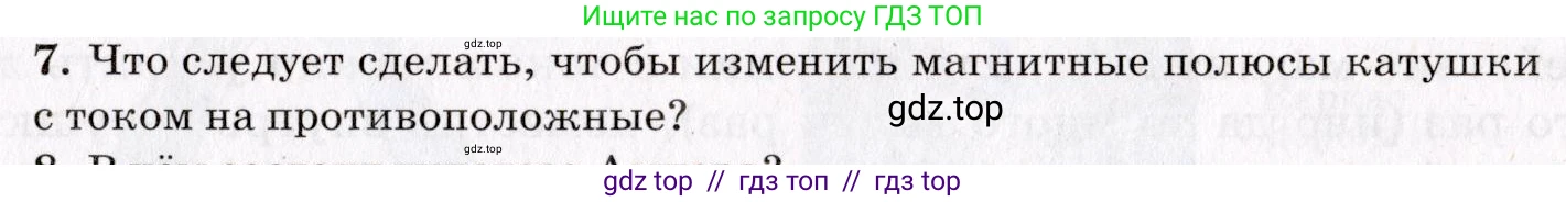 Физика, 9 класс Учебник, авторы: Пурышева Наталия Сергеевна, Важеевская Наталия Евгеньевна, Чаругин Виктор Максимович, издательство Просвещение, Москва, 2012, белого цвета, страница 151, номер 7, Условие