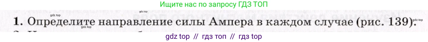 Физика, 9 класс Учебник, авторы: Пурышева Наталия Сергеевна, Важеевская Наталия Евгеньевна, Чаругин Виктор Максимович, издательство Просвещение, Москва, 2012, белого цвета, страница 159, номер 1, Условие