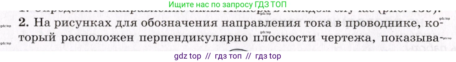 Физика, 9 класс Учебник, авторы: Пурышева Наталия Сергеевна, Важеевская Наталия Евгеньевна, Чаругин Виктор Максимович, издательство Просвещение, Москва, 2012, белого цвета, страница 159, номер 2, Условие