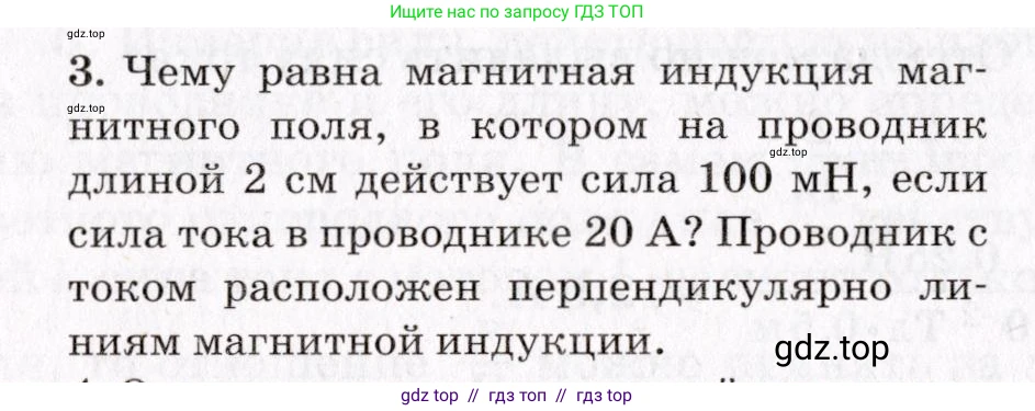 Физика, 9 класс Учебник, авторы: Пурышева Наталия Сергеевна, Важеевская Наталия Евгеньевна, Чаругин Виктор Максимович, издательство Просвещение, Москва, 2012, белого цвета, страница 160, номер 3, Условие