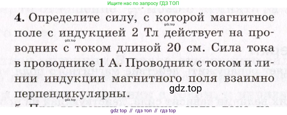 Физика, 9 класс Учебник, авторы: Пурышева Наталия Сергеевна, Важеевская Наталия Евгеньевна, Чаругин Виктор Максимович, издательство Просвещение, Москва, 2012, белого цвета, страница 160, номер 4, Условие
