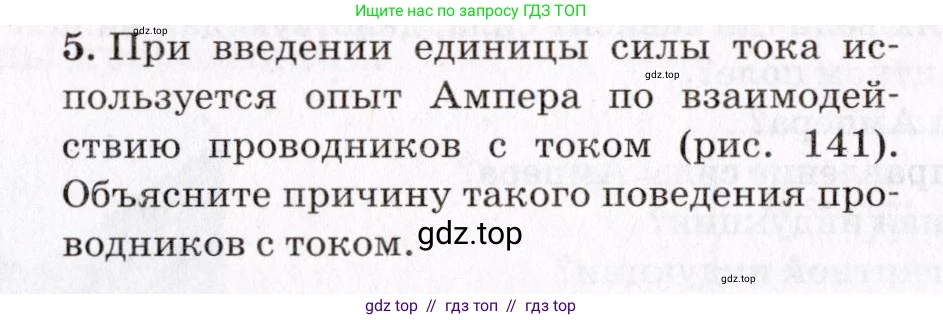 Физика, 9 класс Учебник, авторы: Пурышева Наталия Сергеевна, Важеевская Наталия Евгеньевна, Чаругин Виктор Максимович, издательство Просвещение, Москва, 2012, белого цвета, страница 160, номер 5, Условие