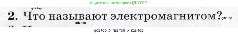Физика, 9 класс Учебник, авторы: Пурышева Наталия Сергеевна, Важеевская Наталия Евгеньевна, Чаругин Виктор Максимович, издательство Просвещение, Москва, 2012, белого цвета, страница 154, номер 2, Условие