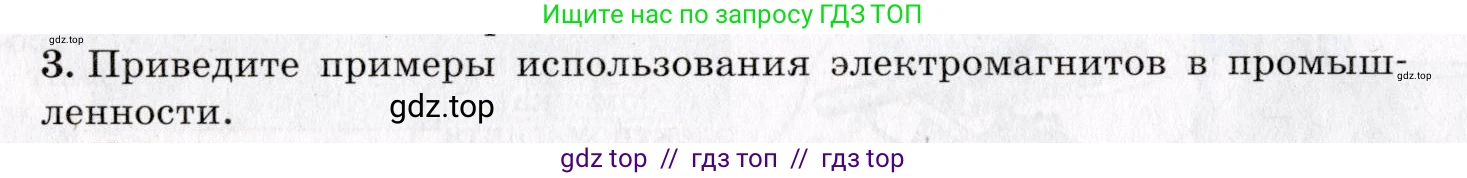 Физика, 9 класс Учебник, авторы: Пурышева Наталия Сергеевна, Важеевская Наталия Евгеньевна, Чаругин Виктор Максимович, издательство Просвещение, Москва, 2012, белого цвета, страница 154, номер 3, Условие