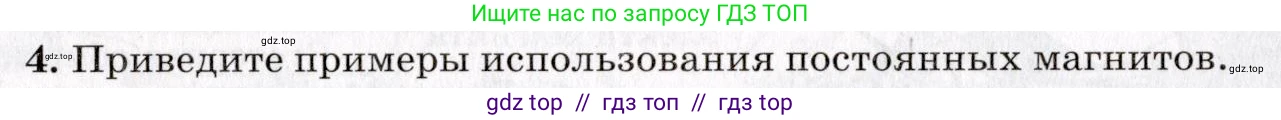 Физика, 9 класс Учебник, авторы: Пурышева Наталия Сергеевна, Важеевская Наталия Евгеньевна, Чаругин Виктор Максимович, издательство Просвещение, Москва, 2012, белого цвета, страница 154, номер 4, Условие