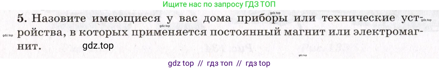 Физика, 9 класс Учебник, авторы: Пурышева Наталия Сергеевна, Важеевская Наталия Евгеньевна, Чаругин Виктор Максимович, издательство Просвещение, Москва, 2012, белого цвета, страница 154, номер 5, Условие