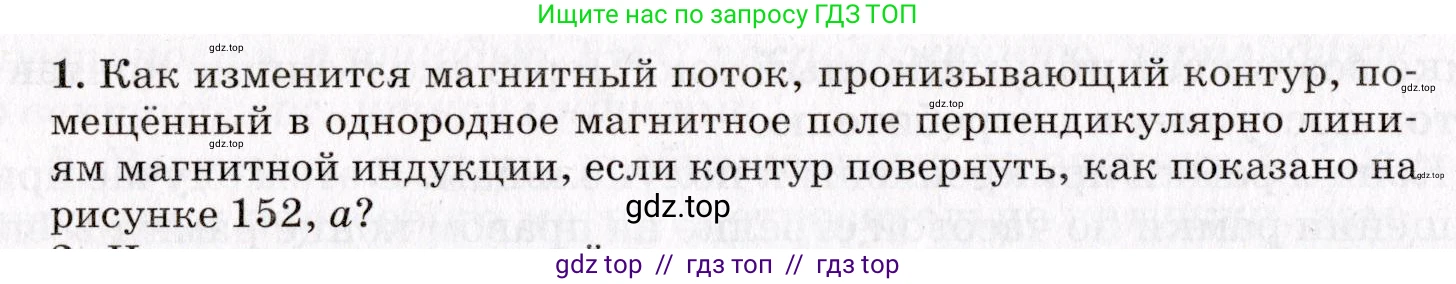 Физика, 9 класс Учебник, авторы: Пурышева Наталия Сергеевна, Важеевская Наталия Евгеньевна, Чаругин Виктор Максимович, издательство Просвещение, Москва, 2012, белого цвета, страница 170, номер 1, Условие