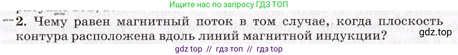 Физика, 9 класс Учебник, авторы: Пурышева Наталия Сергеевна, Важеевская Наталия Евгеньевна, Чаругин Виктор Максимович, издательство Просвещение, Москва, 2012, белого цвета, страница 170, номер 2, Условие