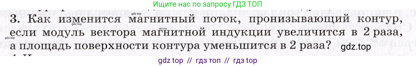 Физика, 9 класс Учебник, авторы: Пурышева Наталия Сергеевна, Важеевская Наталия Евгеньевна, Чаругин Виктор Максимович, издательство Просвещение, Москва, 2012, белого цвета, страница 170, номер 3, Условие