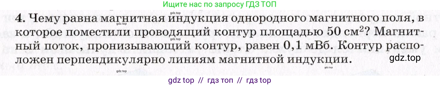 Физика, 9 класс Учебник, авторы: Пурышева Наталия Сергеевна, Важеевская Наталия Евгеньевна, Чаругин Виктор Максимович, издательство Просвещение, Москва, 2012, белого цвета, страница 170, номер 4, Условие