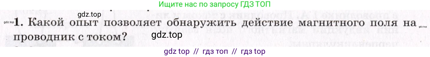 Физика, 9 класс Учебник, авторы: Пурышева Наталия Сергеевна, Важеевская Наталия Евгеньевна, Чаругин Виктор Максимович, издательство Просвещение, Москва, 2012, белого цвета, страница 159, номер 1, Условие