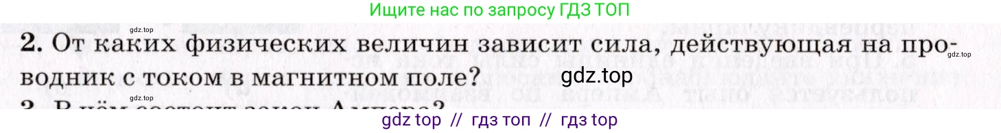 Физика, 9 класс Учебник, авторы: Пурышева Наталия Сергеевна, Важеевская Наталия Евгеньевна, Чаругин Виктор Максимович, издательство Просвещение, Москва, 2012, белого цвета, страница 159, номер 2, Условие
