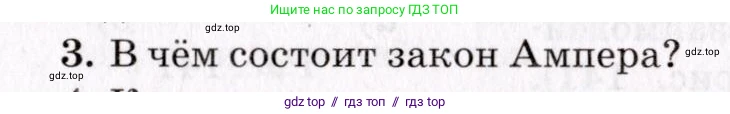 Физика, 9 класс Учебник, авторы: Пурышева Наталия Сергеевна, Важеевская Наталия Евгеньевна, Чаругин Виктор Максимович, издательство Просвещение, Москва, 2012, белого цвета, страница 159, номер 3, Условие