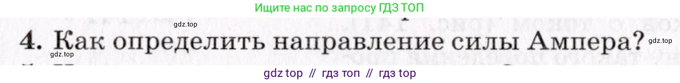 Физика, 9 класс Учебник, авторы: Пурышева Наталия Сергеевна, Важеевская Наталия Евгеньевна, Чаругин Виктор Максимович, издательство Просвещение, Москва, 2012, белого цвета, страница 159, номер 4, Условие