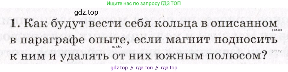 Физика, 9 класс Учебник, авторы: Пурышева Наталия Сергеевна, Важеевская Наталия Евгеньевна, Чаругин Виктор Максимович, издательство Просвещение, Москва, 2012, белого цвета, страница 172, номер 1, Условие