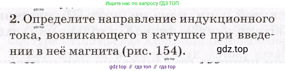 Физика, 9 класс Учебник, авторы: Пурышева Наталия Сергеевна, Важеевская Наталия Евгеньевна, Чаругин Виктор Максимович, издательство Просвещение, Москва, 2012, белого цвета, страница 172, номер 2, Условие
