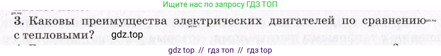 Физика, 9 класс Учебник, авторы: Пурышева Наталия Сергеевна, Важеевская Наталия Евгеньевна, Чаругин Виктор Максимович, издательство Просвещение, Москва, 2012, белого цвета, страница 164, номер 3, Условие