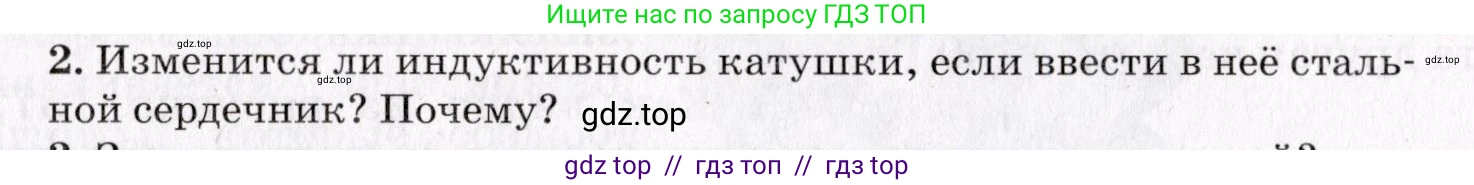 Физика, 9 класс Учебник, авторы: Пурышева Наталия Сергеевна, Важеевская Наталия Евгеньевна, Чаругин Виктор Максимович, издательство Просвещение, Москва, 2012, белого цвета, страница 175, номер 2, Условие