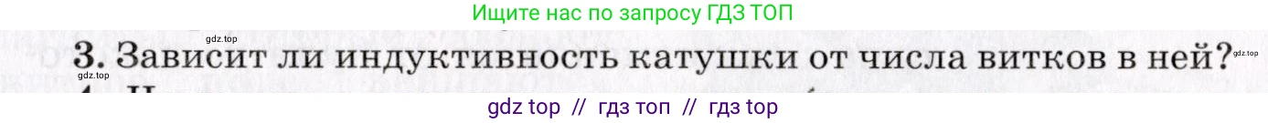 Физика, 9 класс Учебник, авторы: Пурышева Наталия Сергеевна, Важеевская Наталия Евгеньевна, Чаругин Виктор Максимович, издательство Просвещение, Москва, 2012, белого цвета, страница 175, номер 3, Условие