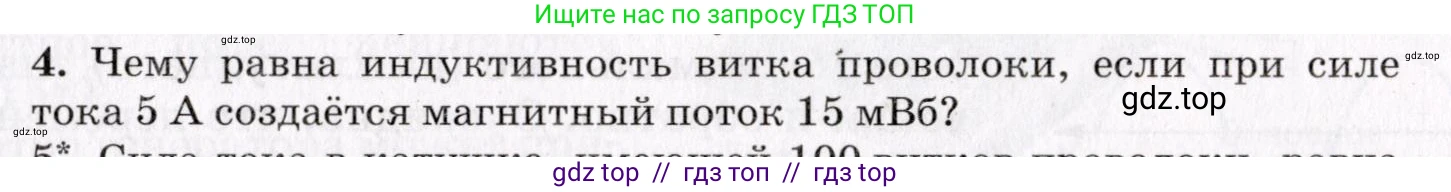 Физика, 9 класс Учебник, авторы: Пурышева Наталия Сергеевна, Важеевская Наталия Евгеньевна, Чаругин Виктор Максимович, издательство Просвещение, Москва, 2012, белого цвета, страница 175, номер 4, Условие