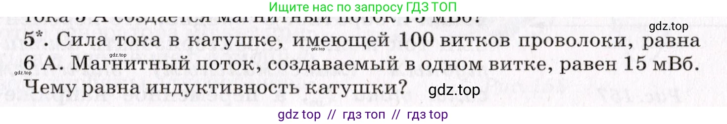 Физика, 9 класс Учебник, авторы: Пурышева Наталия Сергеевна, Важеевская Наталия Евгеньевна, Чаругин Виктор Максимович, издательство Просвещение, Москва, 2012, белого цвета, страница 175, номер 5, Условие