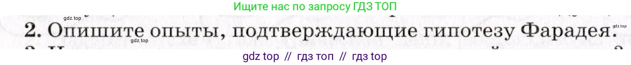 Физика, 9 класс Учебник, авторы: Пурышева Наталия Сергеевна, Важеевская Наталия Евгеньевна, Чаругин Виктор Максимович, издательство Просвещение, Москва, 2012, белого цвета, страница 166, номер 2, Условие