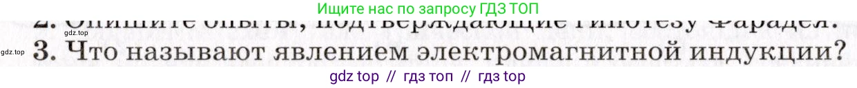 Физика, 9 класс Учебник, авторы: Пурышева Наталия Сергеевна, Важеевская Наталия Евгеньевна, Чаругин Виктор Максимович, издательство Просвещение, Москва, 2012, белого цвета, страница 166, номер 3, Условие