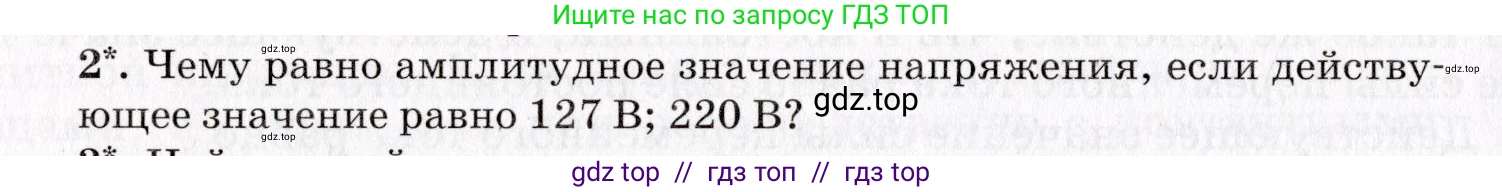 Физика, 9 класс Учебник, авторы: Пурышева Наталия Сергеевна, Важеевская Наталия Евгеньевна, Чаругин Виктор Максимович, издательство Просвещение, Москва, 2012, белого цвета, страница 178, номер 2, Условие
