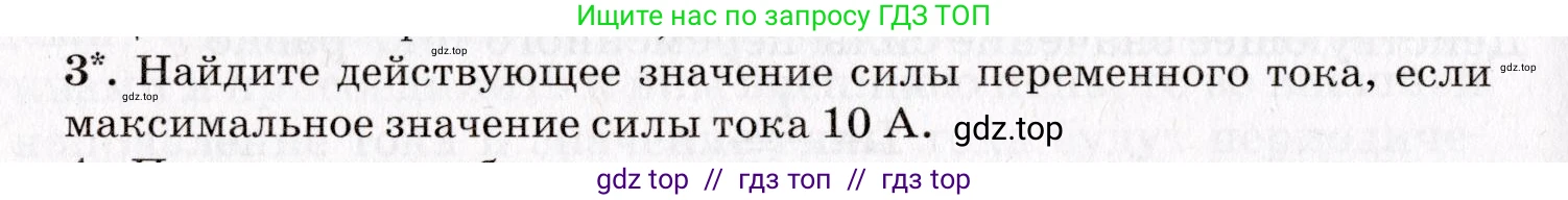 Физика, 9 класс Учебник, авторы: Пурышева Наталия Сергеевна, Важеевская Наталия Евгеньевна, Чаругин Виктор Максимович, издательство Просвещение, Москва, 2012, белого цвета, страница 178, номер 3, Условие