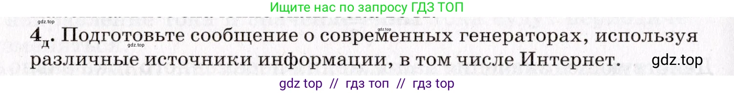 Физика, 9 класс Учебник, авторы: Пурышева Наталия Сергеевна, Важеевская Наталия Евгеньевна, Чаругин Виктор Максимович, издательство Просвещение, Москва, 2012, белого цвета, страница 178, номер 4, Условие