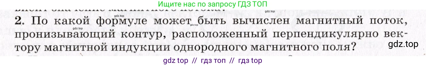 Физика, 9 класс Учебник, авторы: Пурышева Наталия Сергеевна, Важеевская Наталия Евгеньевна, Чаругин Виктор Максимович, издательство Просвещение, Москва, 2012, белого цвета, страница 170, номер 2, Условие