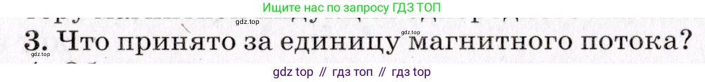 Физика, 9 класс Учебник, авторы: Пурышева Наталия Сергеевна, Важеевская Наталия Евгеньевна, Чаругин Виктор Максимович, издательство Просвещение, Москва, 2012, белого цвета, страница 170, номер 3, Условие