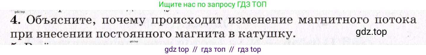 Физика, 9 класс Учебник, авторы: Пурышева Наталия Сергеевна, Важеевская Наталия Евгеньевна, Чаругин Виктор Максимович, издательство Просвещение, Москва, 2012, белого цвета, страница 170, номер 4, Условие