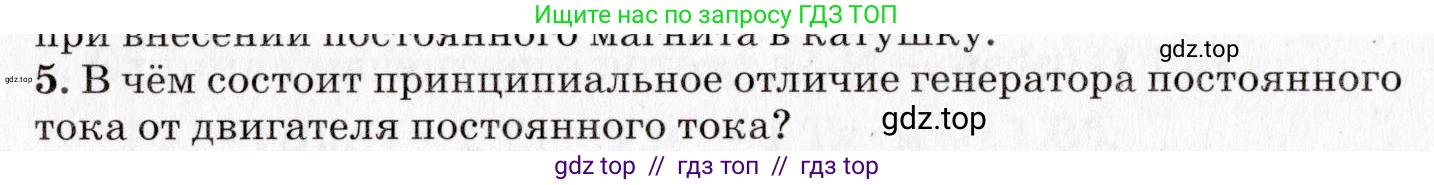 Физика, 9 класс Учебник, авторы: Пурышева Наталия Сергеевна, Важеевская Наталия Евгеньевна, Чаругин Виктор Максимович, издательство Просвещение, Москва, 2012, белого цвета, страница 170, номер 5, Условие