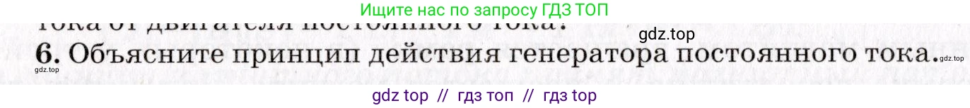 Физика, 9 класс Учебник, авторы: Пурышева Наталия Сергеевна, Важеевская Наталия Евгеньевна, Чаругин Виктор Максимович, издательство Просвещение, Москва, 2012, белого цвета, страница 170, номер 6, Условие