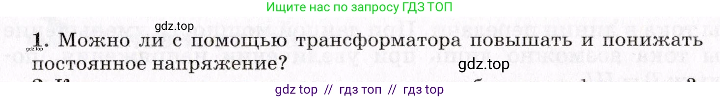 Физика, 9 класс Учебник, авторы: Пурышева Наталия Сергеевна, Важеевская Наталия Евгеньевна, Чаругин Виктор Максимович, издательство Просвещение, Москва, 2012, белого цвета, страница 181, номер 1, Условие